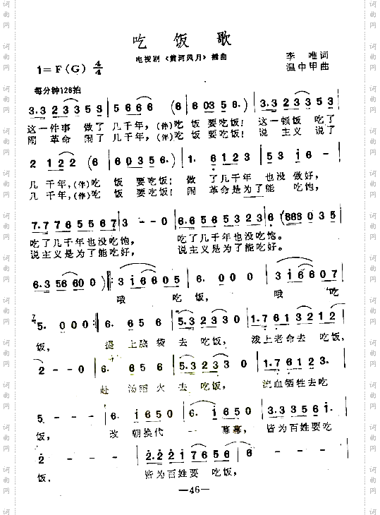 吃饭歌插曲