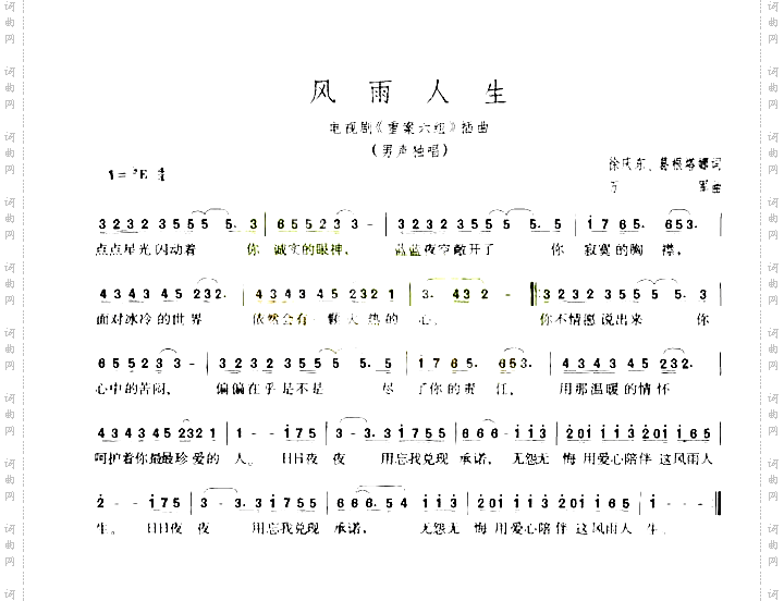 风雨人生_电视剧《重案六组》插曲