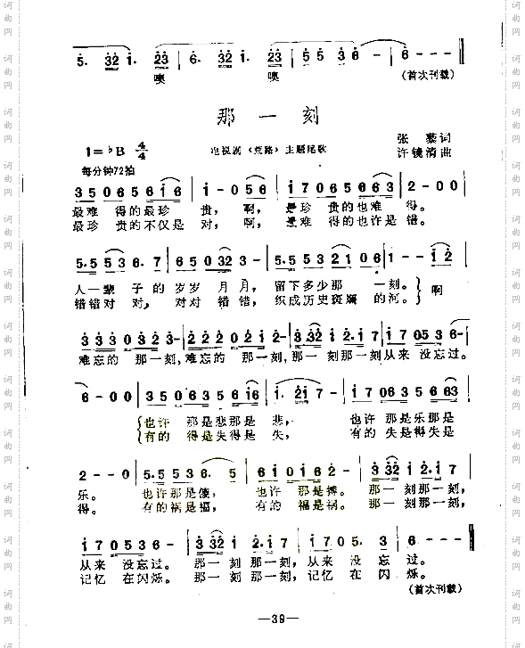 那一刻主题尾歌