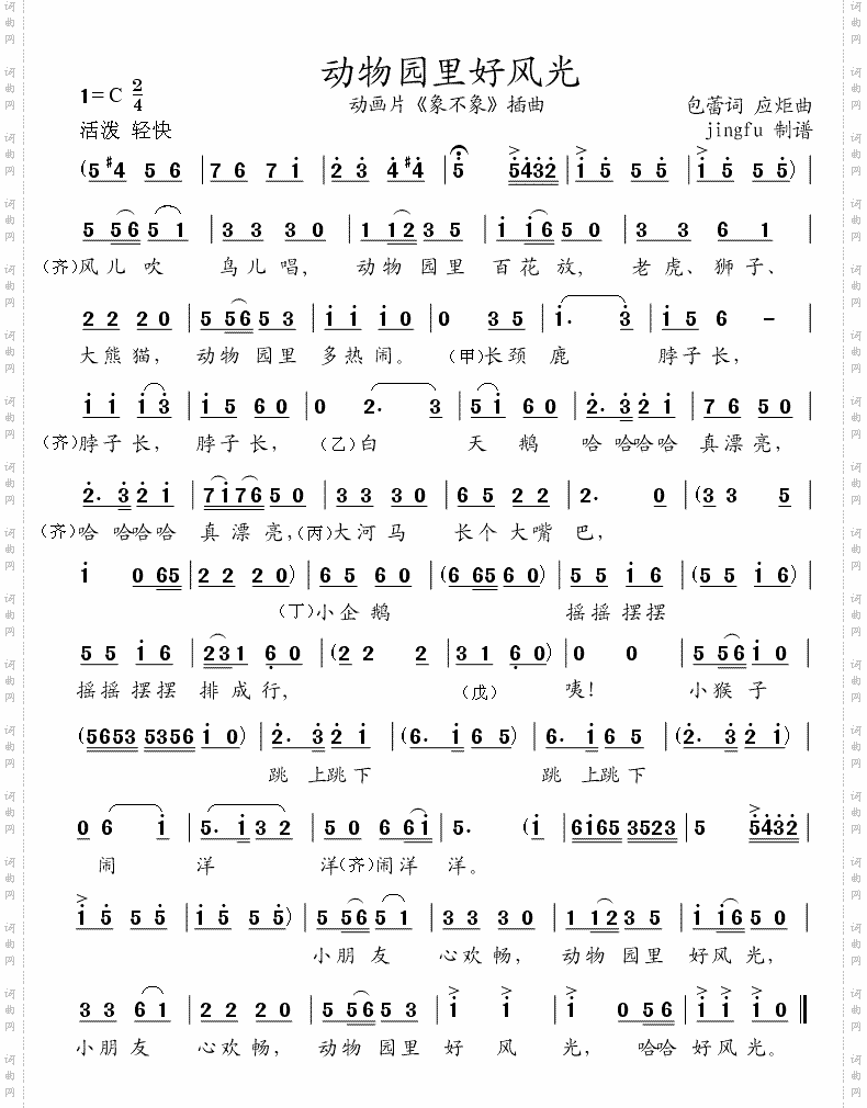 动物园里好风光