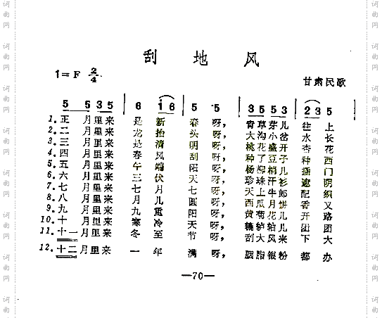 刮地风共12段歌词[附：歌曲详细介绍]