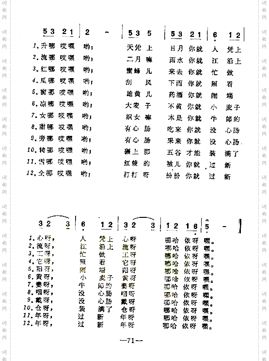 刮地风共12段歌词[附：歌曲详细介绍]