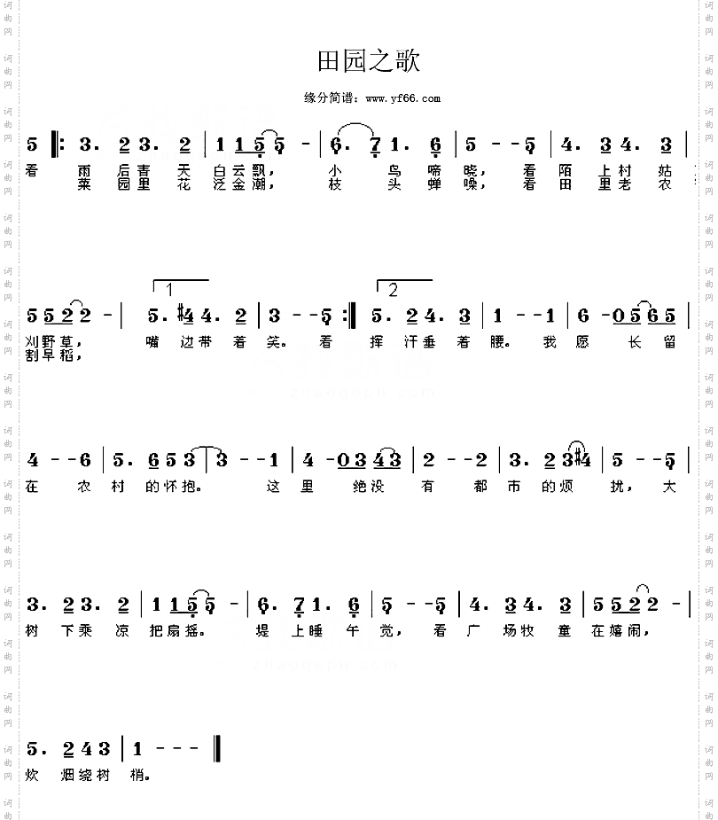 田园之歌