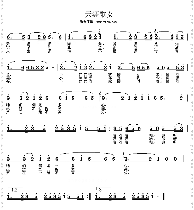 天涯歌女