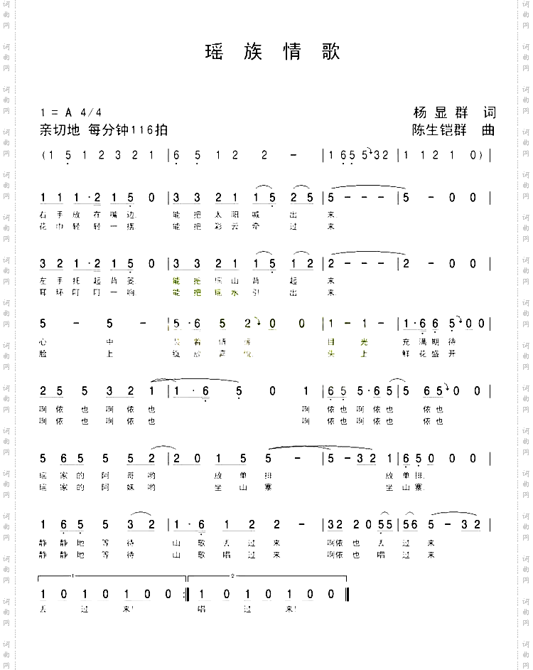 瑶族情歌