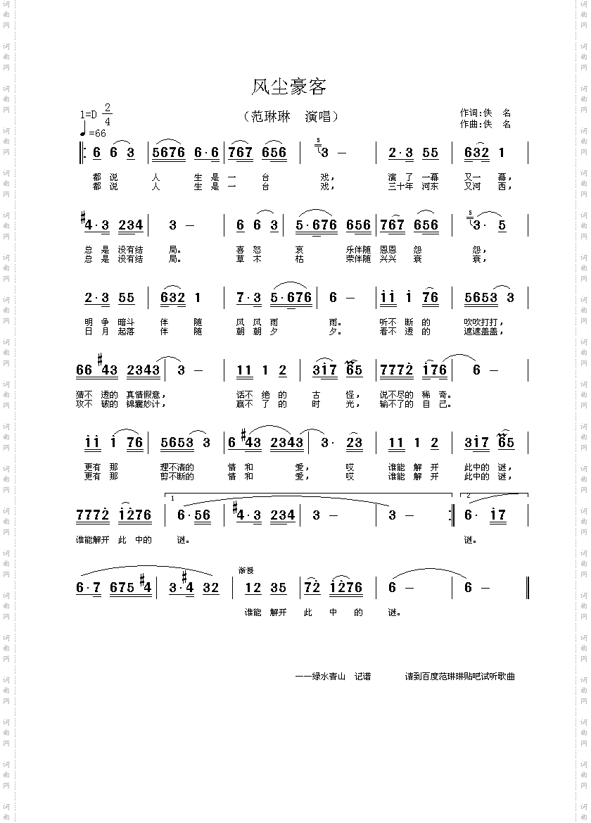 风尘豪客