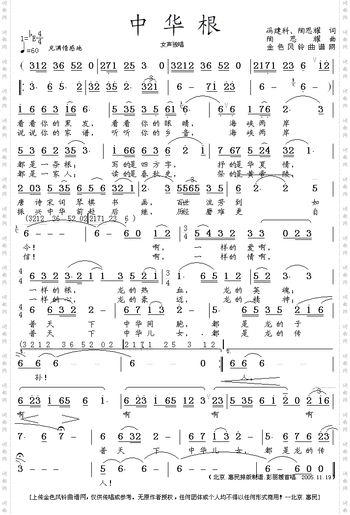 中华根