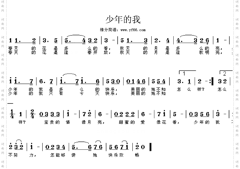 少年的我