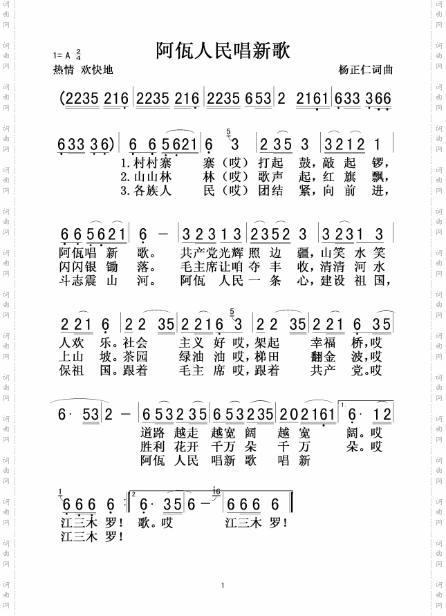 阿佤人民唱新歌