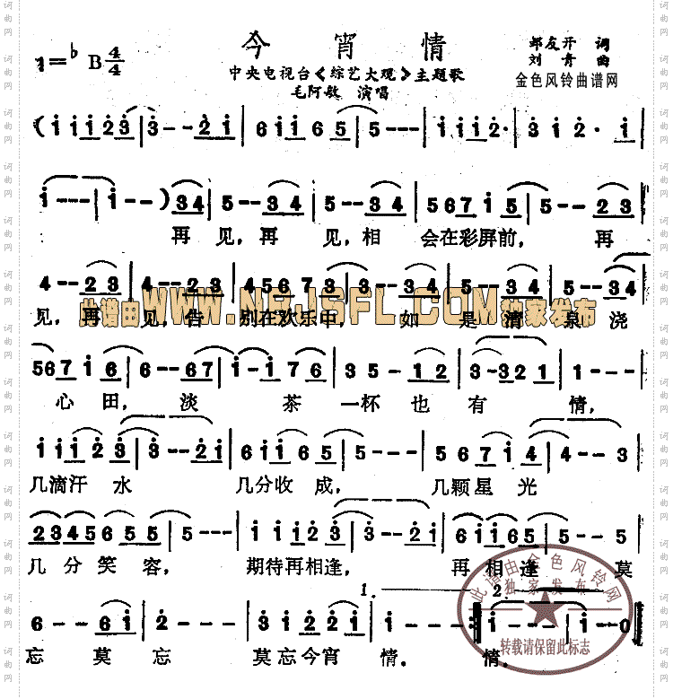 今宵情《综艺大观》主题歌