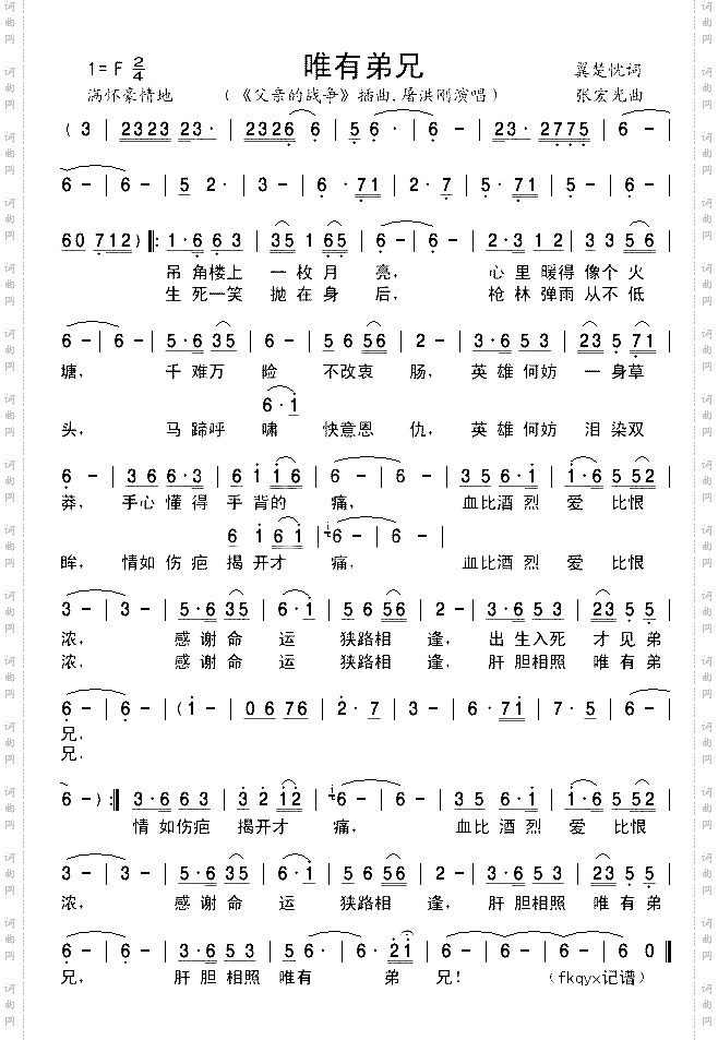 唯有弟兄