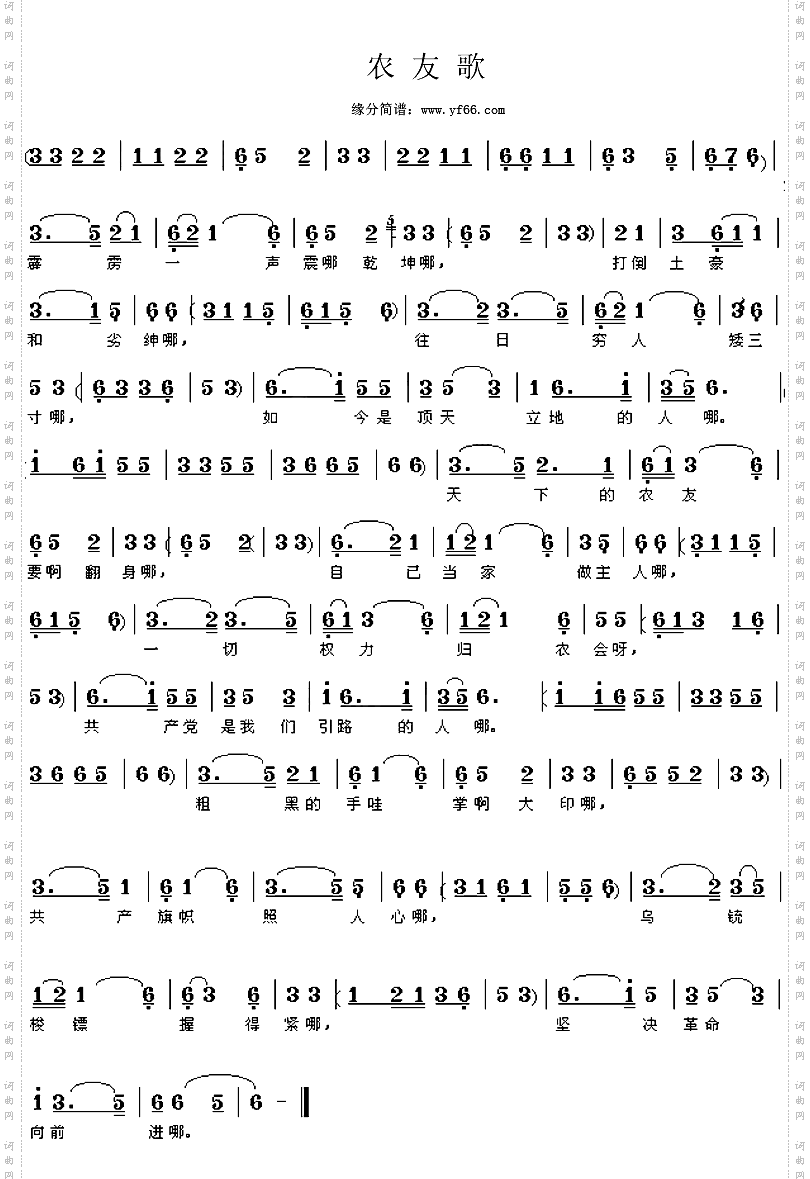 农友歌