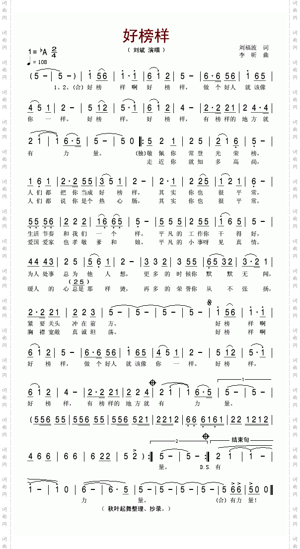 好榜样