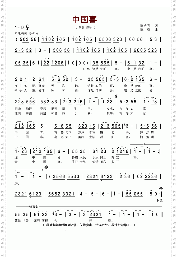 中国喜