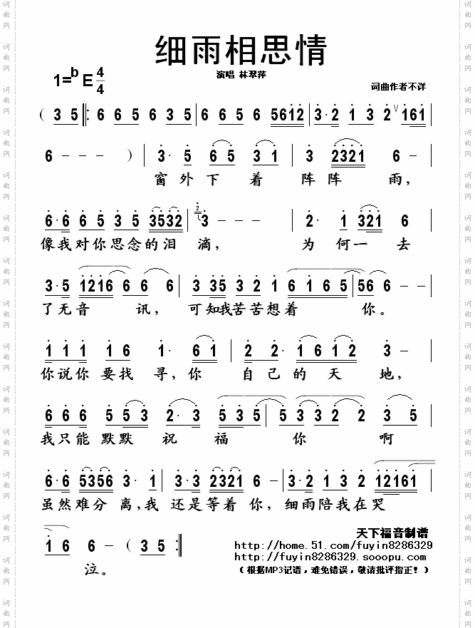 细雨相思情