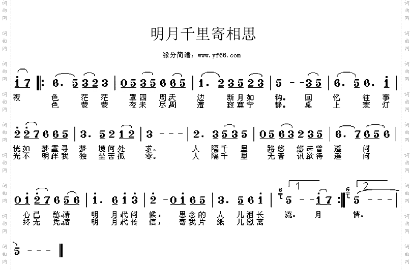 明月千里寄相思