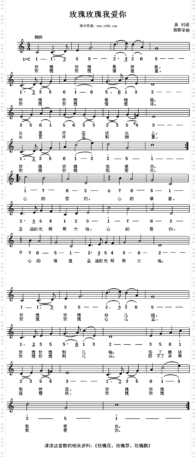 玫瑰玫瑰我爱你