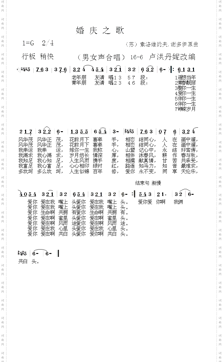 《婚庆之歌》16-6