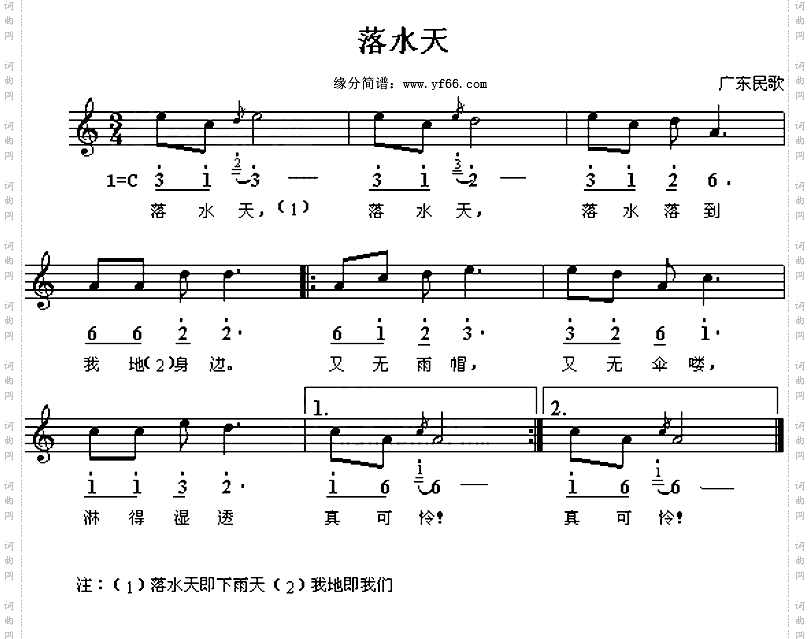 落水天