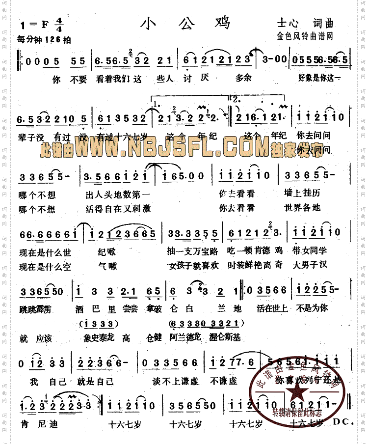 小公鸡