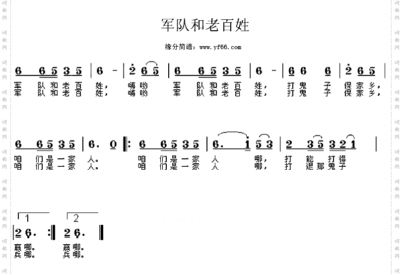 军队和老百姓