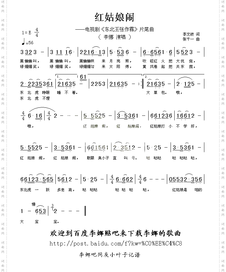 红姑娘闹
