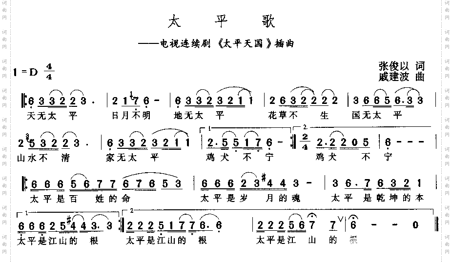 太平歌电视剧《太平天国》插曲