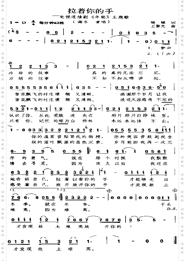 拉着你的手电视剧《年轮》插曲