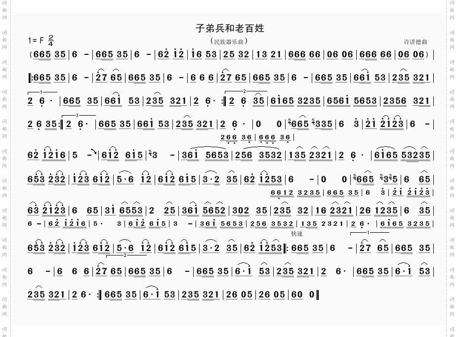 子弟兵和老百姓