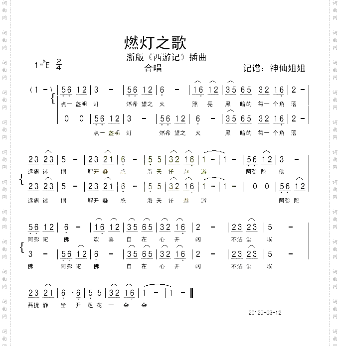 燃灯之歌_浙版《西游记》插曲