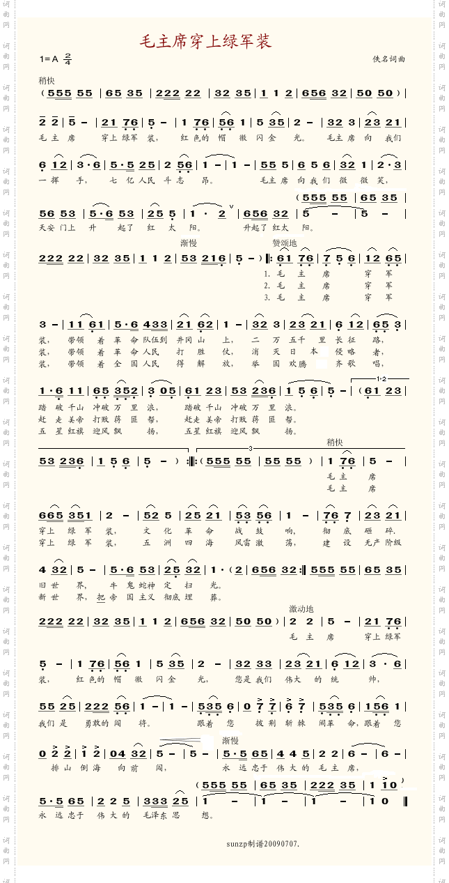 毛主席穿上绿军装
