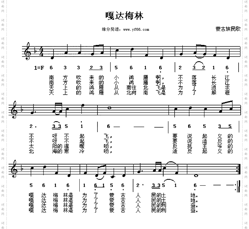 嘎达梅林