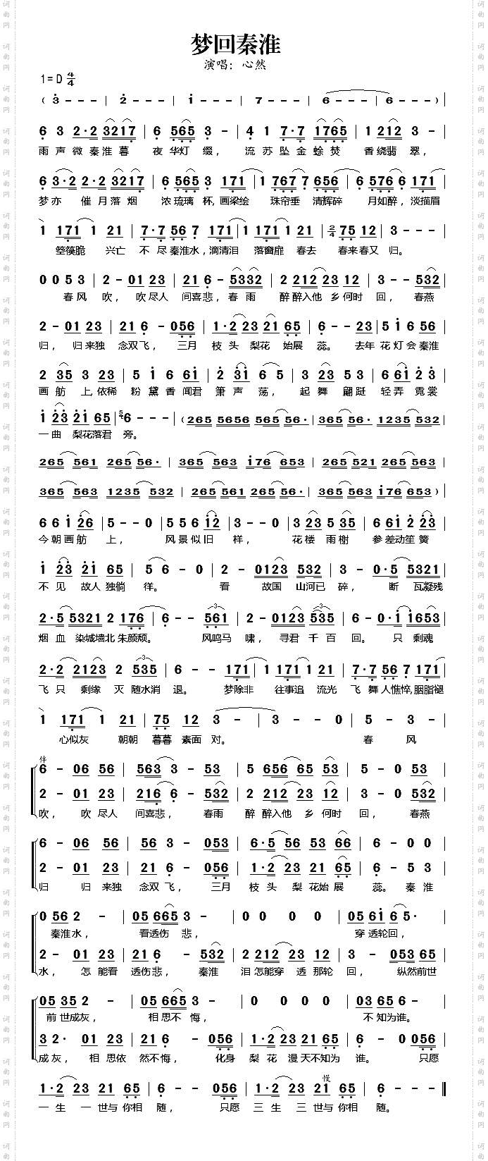 梦回秦淮