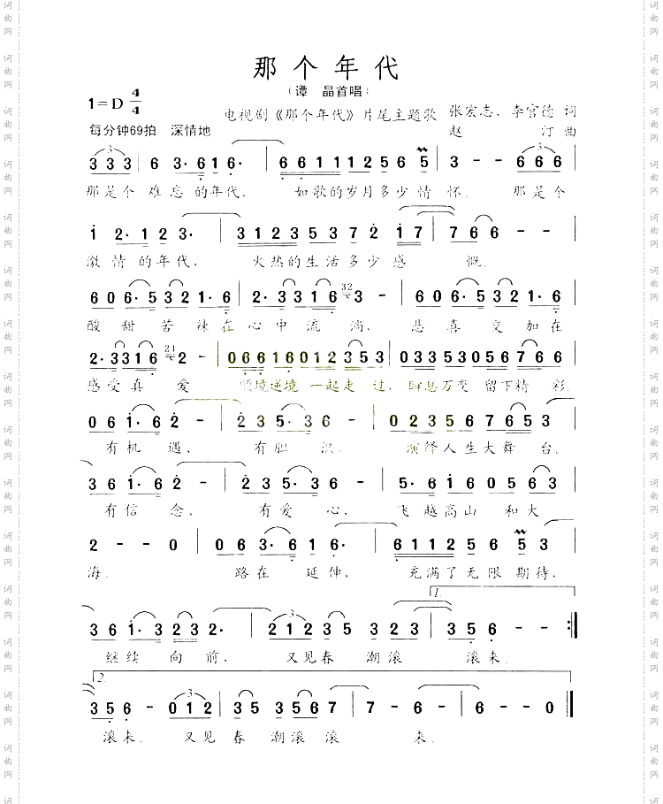 那个年代_电视剧《那个年代》片尾主题曲