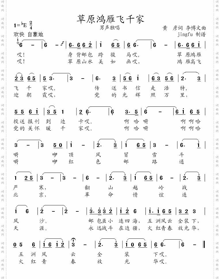 草原鸿雁飞千家
