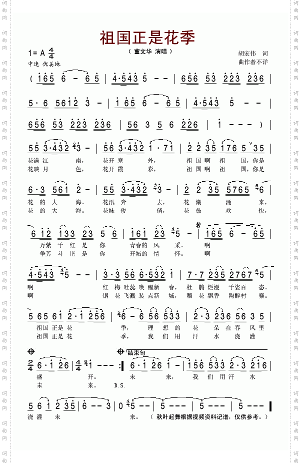 祖国正是花季