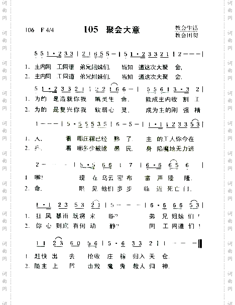 聚会大意