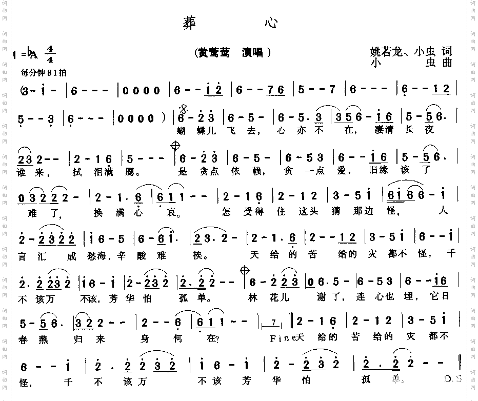 葬心电影《阮玲玉》插曲