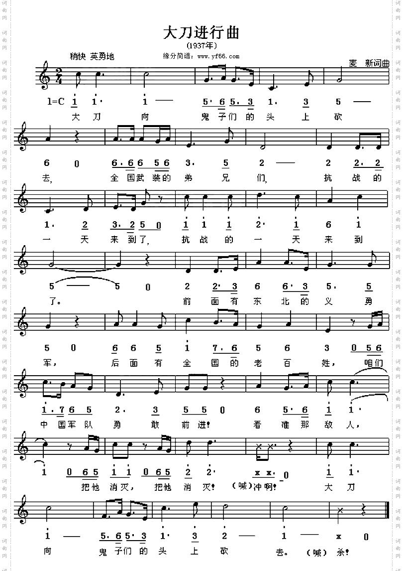 大刀进行曲