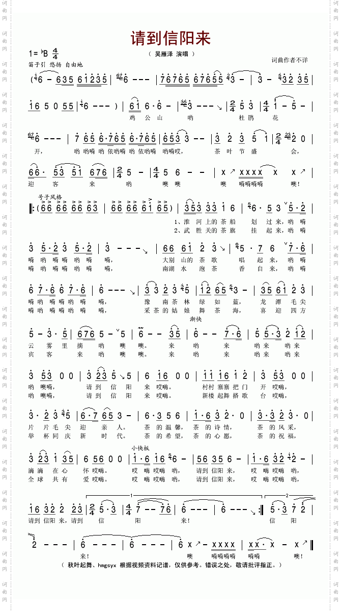 请到信阳来