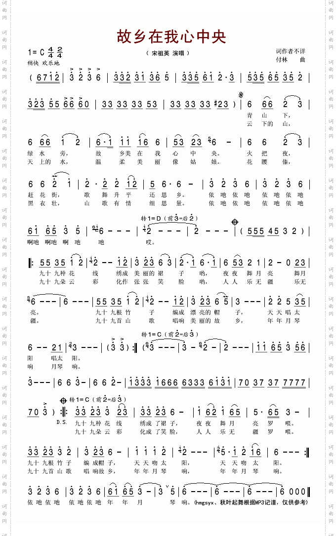 故乡在我心中央