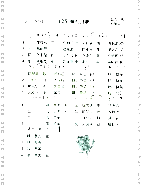 婚礼良辰