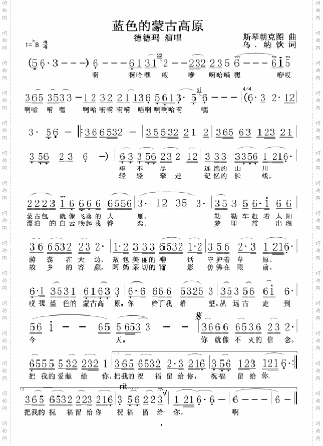 蓝色的蒙古高原_德德玛版