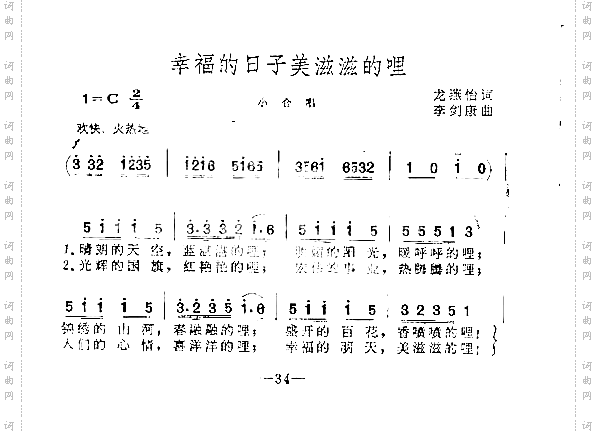 幸福的日子美滋滋的哩_小合唱