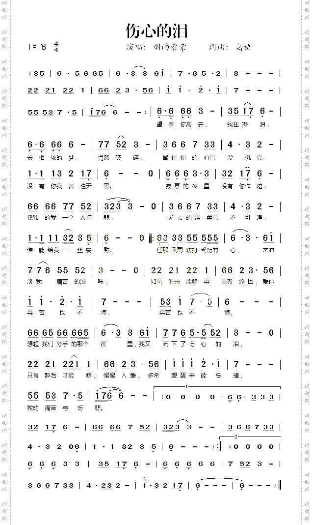 伤心的泪