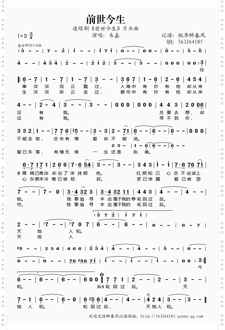 前世今生连续剧《前世今生》主题曲