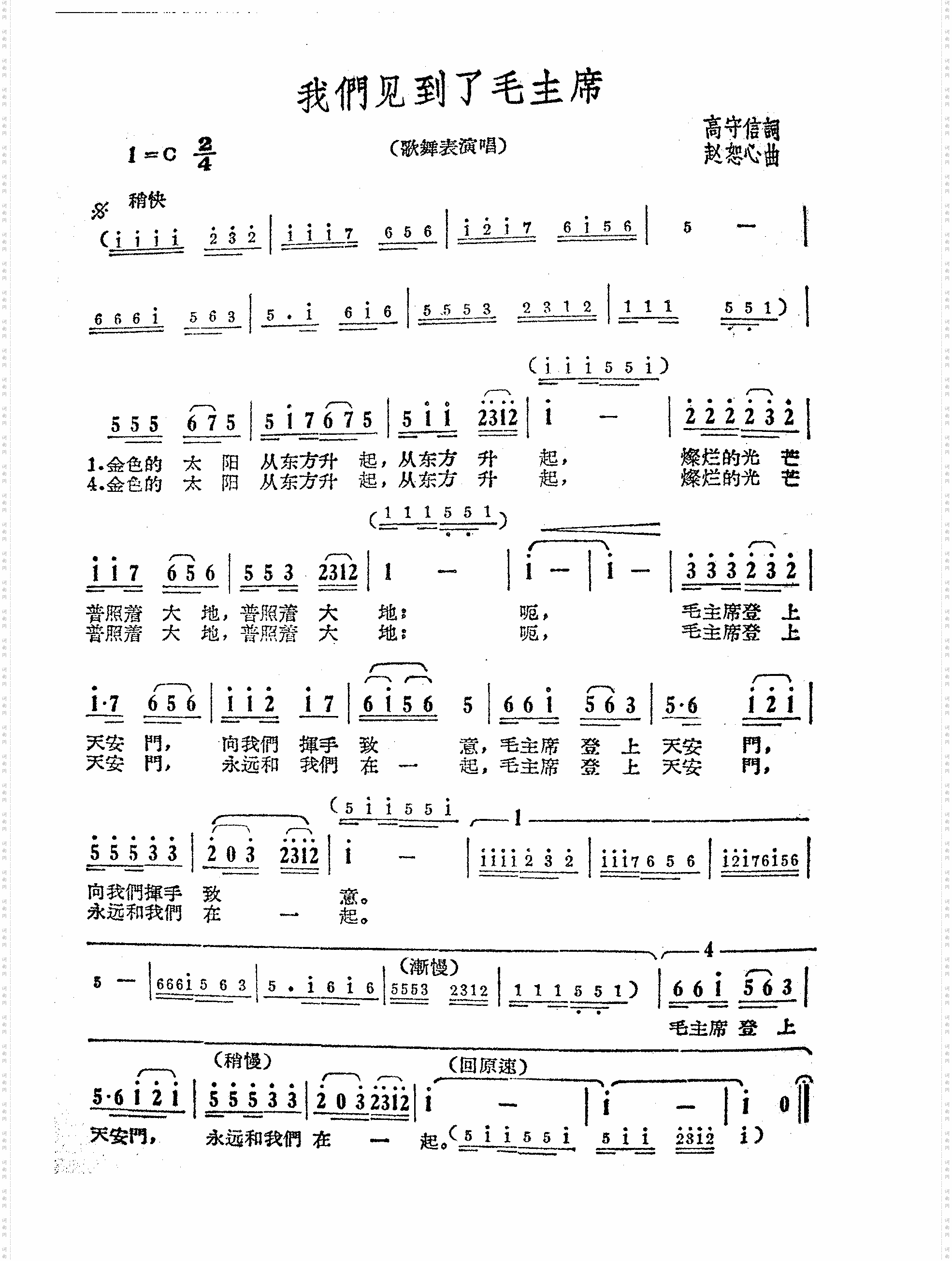 我们见到了毛主席