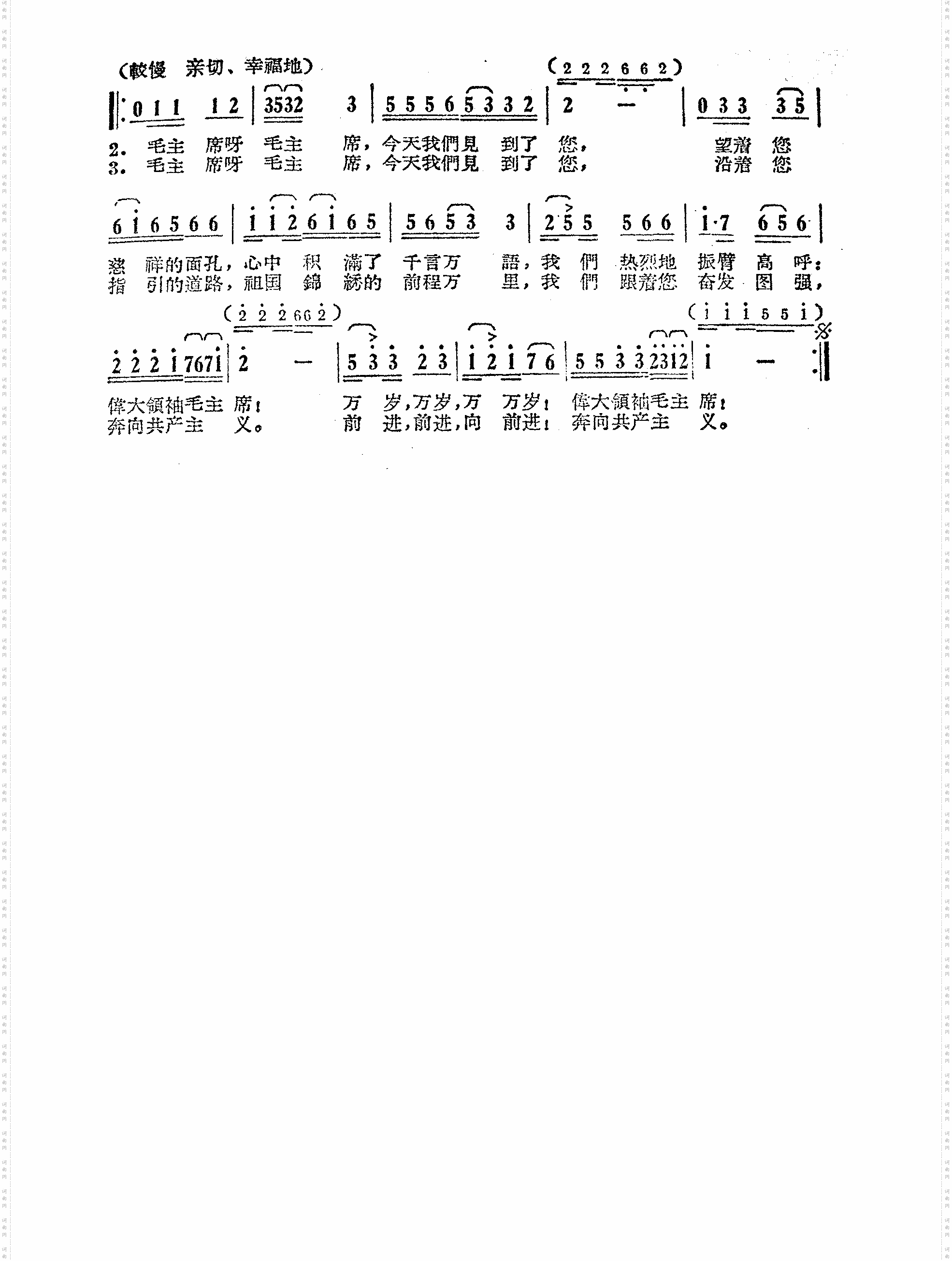 我们见到了毛主席