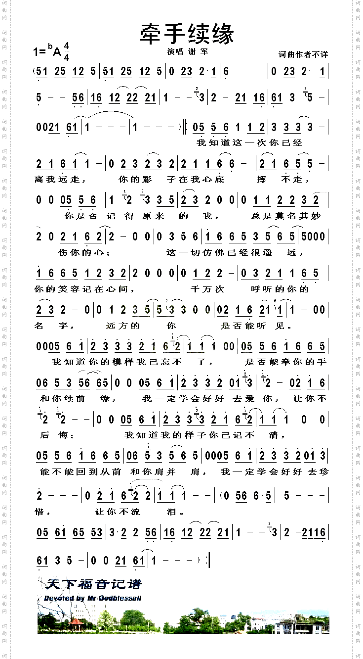 牵手续缘