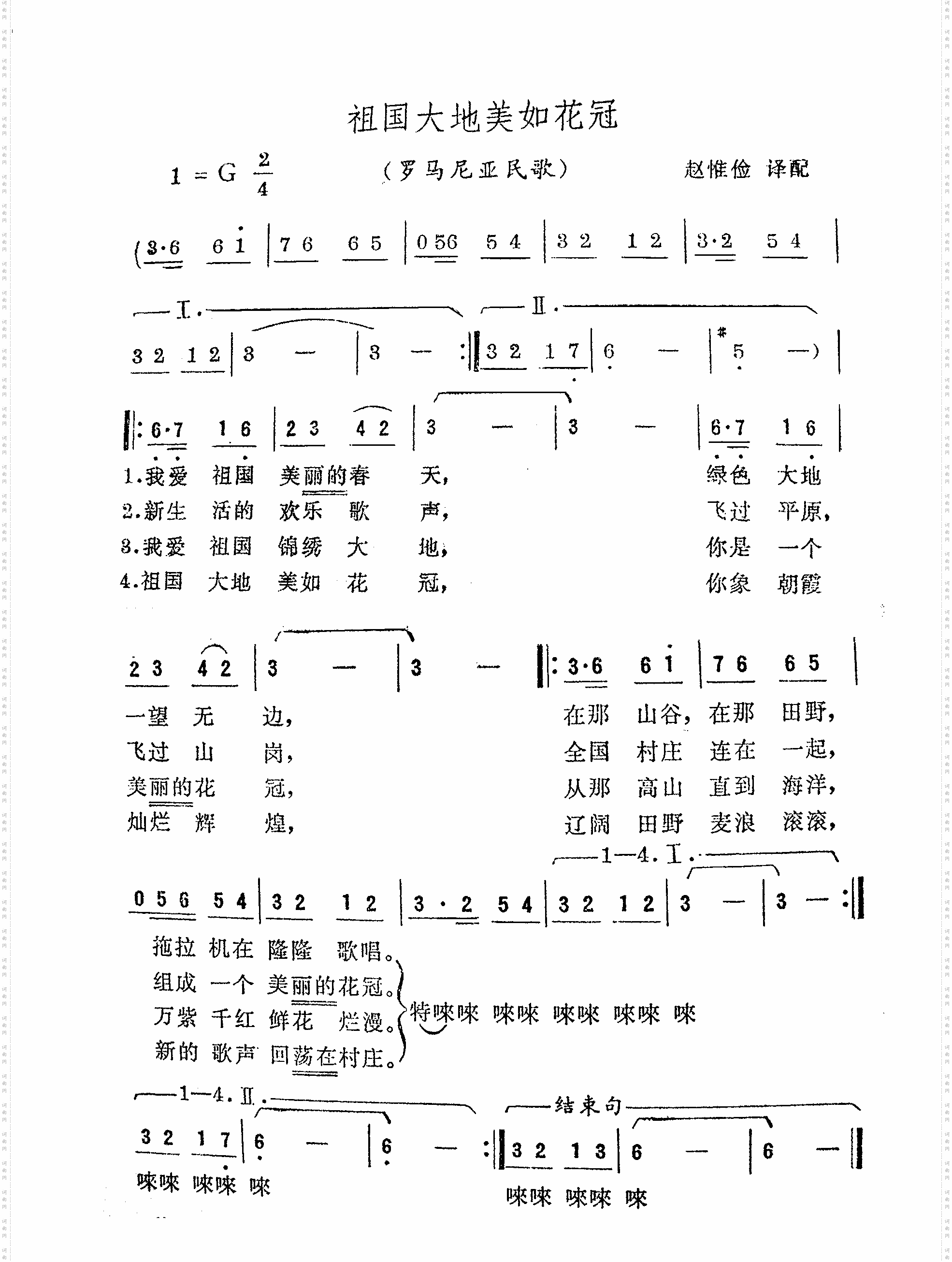 祖国大地美如花冠罗马尼亚民歌